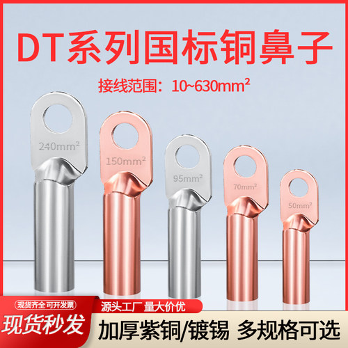 堵油DT铜鼻子接线端子紫铜国标电缆铜接头25/50/95平方镀锡铜线耳