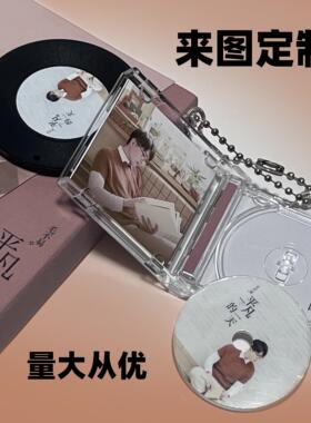 NFC迷你专辑可定制cd盒唱片明星演唱会周边礼物浪漫告白钥匙扣