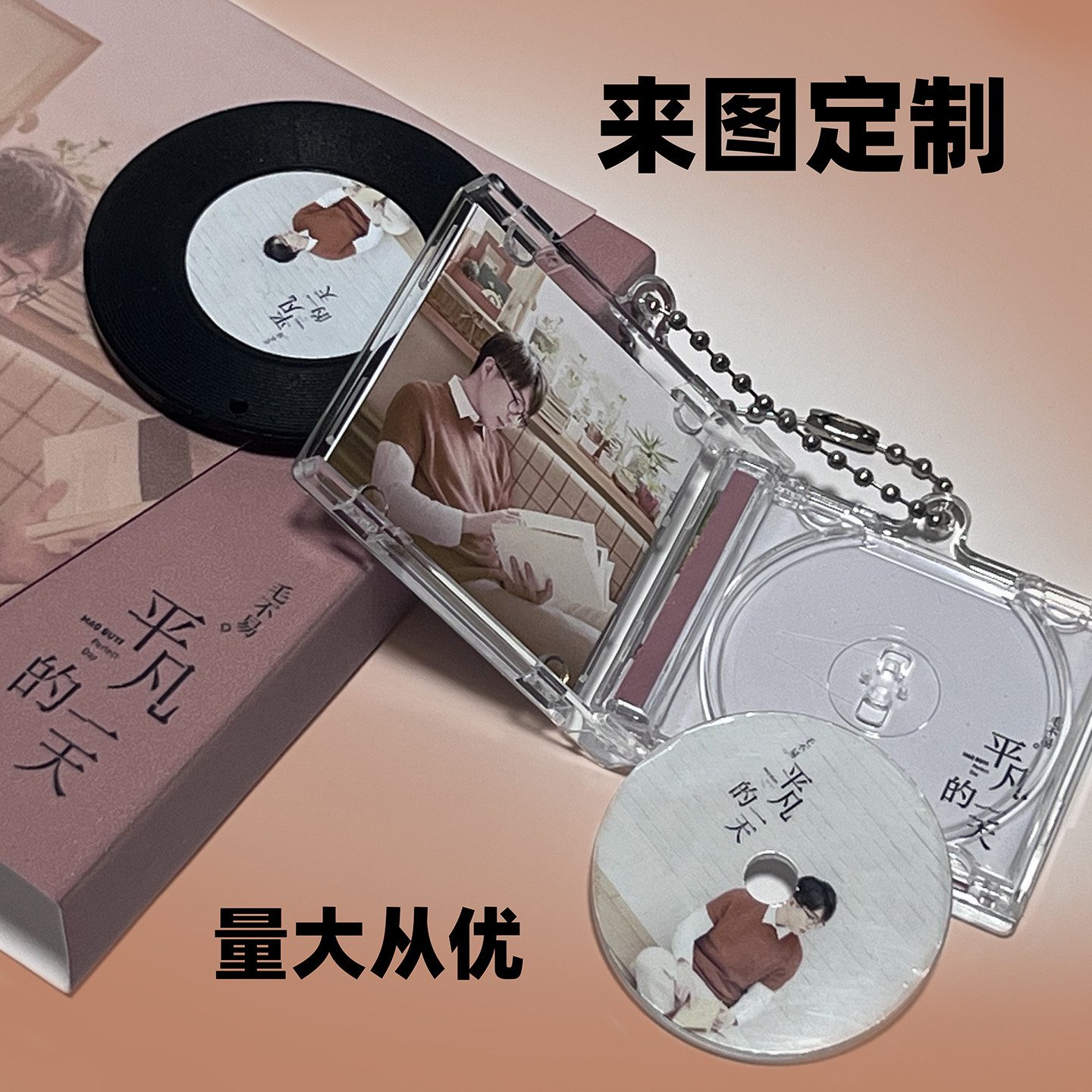 NFC迷你专辑可定制cd盒唱片明星演唱会周边礼物浪漫告白钥匙扣,节庆用品/礼品,钥匙扣,淘宝优惠券,粉丝福利购,淘宝优惠卷