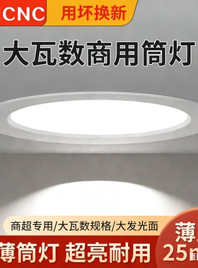 商用店铺led超薄筒灯嵌入式开孔4寸5寸3寸6寸9W12W孔灯吊顶圆形灯