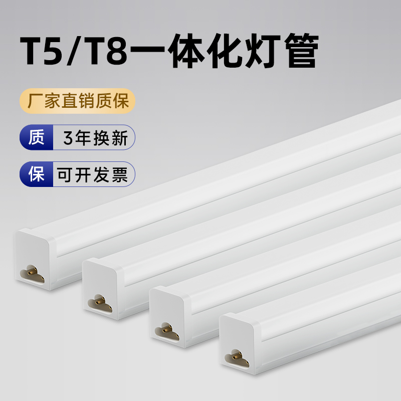 t5灯管全套支架led日光灯1.2光管一体灯家用t8光管超亮节能长条灯 家装灯饰光源 LED灯管 原图主图