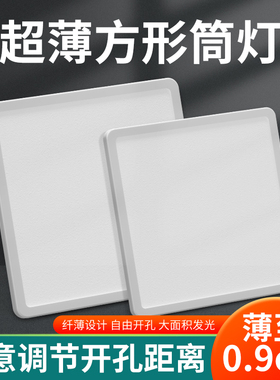超薄led筒灯方形面板灯客厅嵌入式12w自由开孔灯 10 13 15 20公分