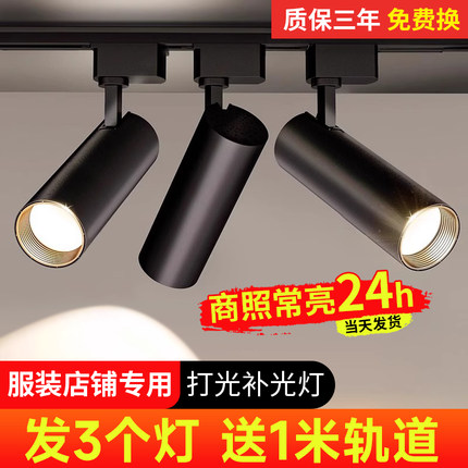 服装店led轨道射灯店铺商用射灯超亮家用天花背景墙商铺导轨式灯