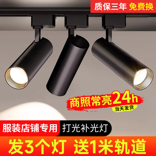 led超亮背景墙店铺商用轨道射灯