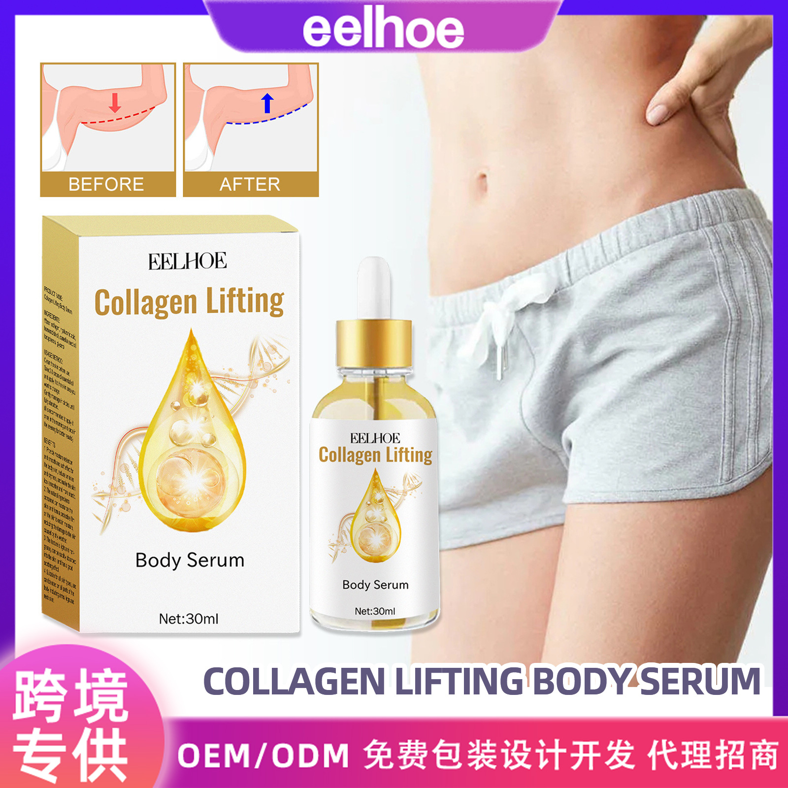 EELHOE 身体紧致精华 塑身美体收腹紧致肚腩大腿赘肉按摩护理精华