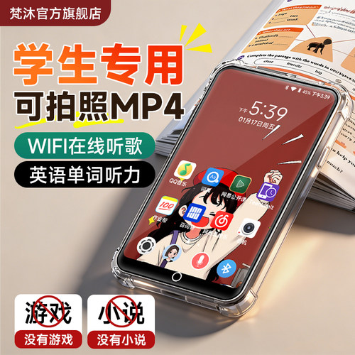 mp4【可拍照搜题】学生专用听歌