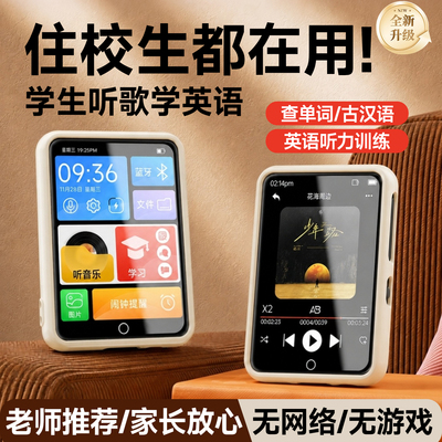 梵沐mp3音乐播放器学生专用