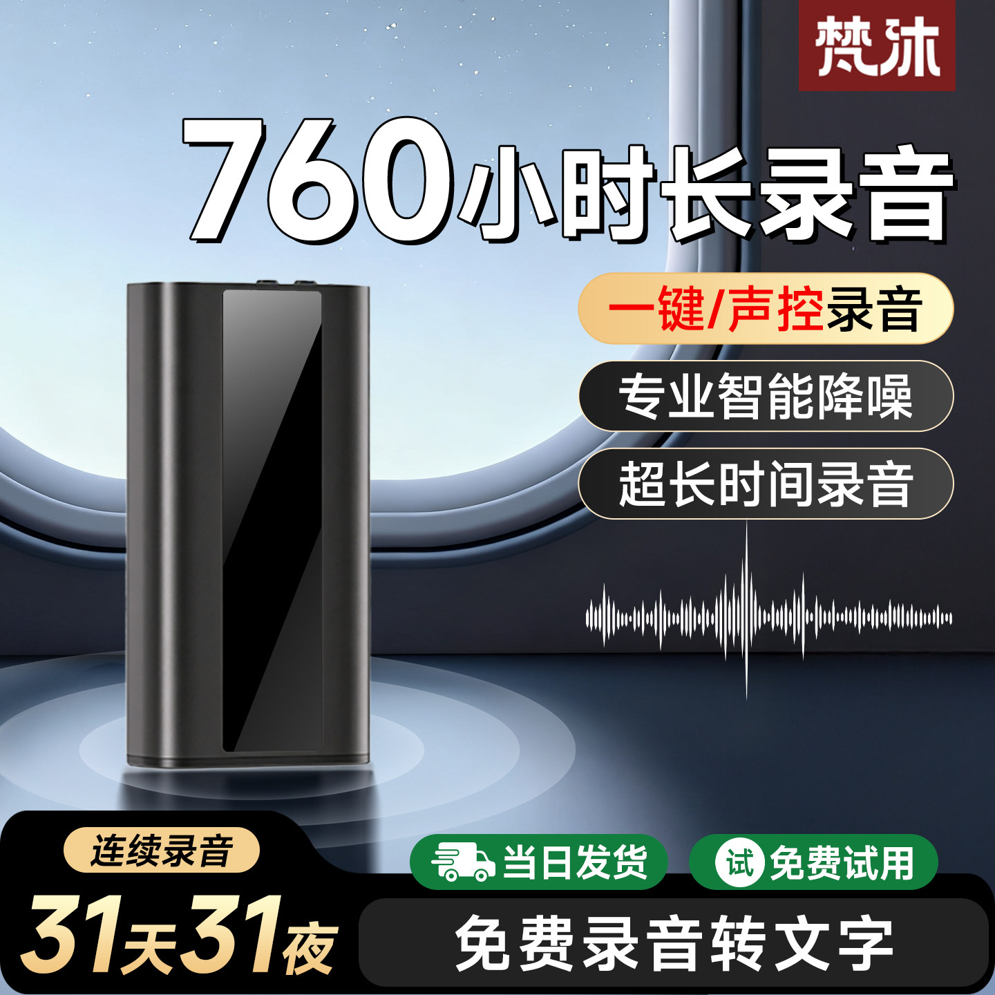【31天31夜】高清长续航录音笔图片