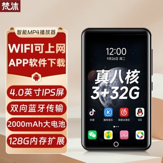 梵沐mp4wifi可上网mp5播放器mp3随身听学生版高中生专用全面屏mp6