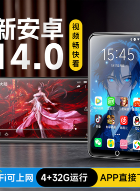 梵沐mp4wifi可上网mp5随身听mp3听歌专用看小说视频音乐播放神器