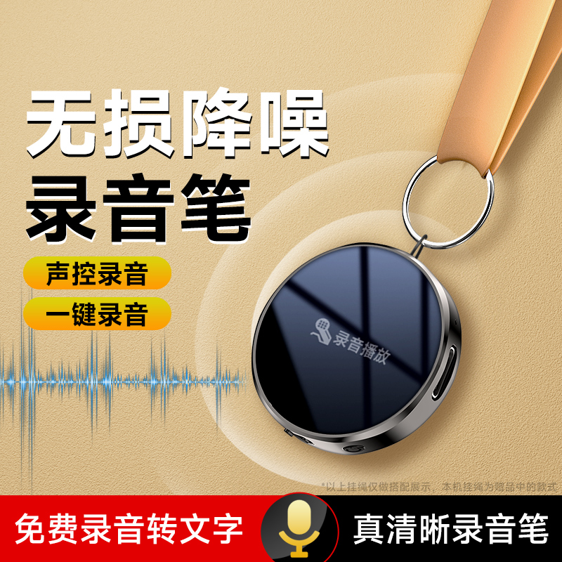 梵沐【钥匙扣录音笔】专业高清
