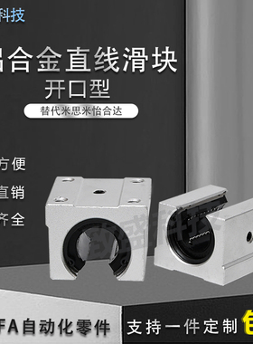 标准开口直线光轴滑块轴承SBR10/12/13/16/20/25/30/35/40/50