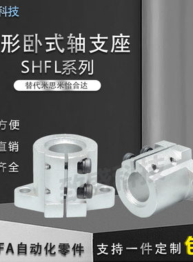 开口法兰型长导向轴支座SHFTL SHFL16 20 25 30铝制光轴固定座