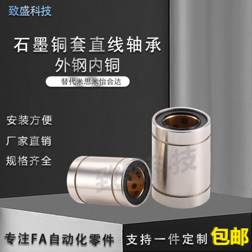 直线轴承外钢内铜标准定制