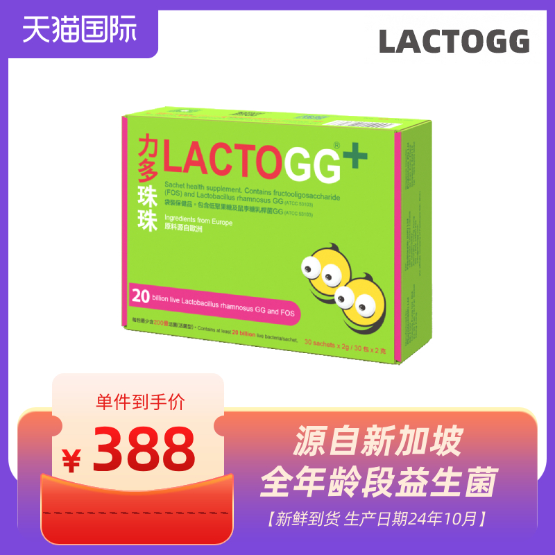 力多珠珠益生菌鼠李糖乳酸杆菌GG