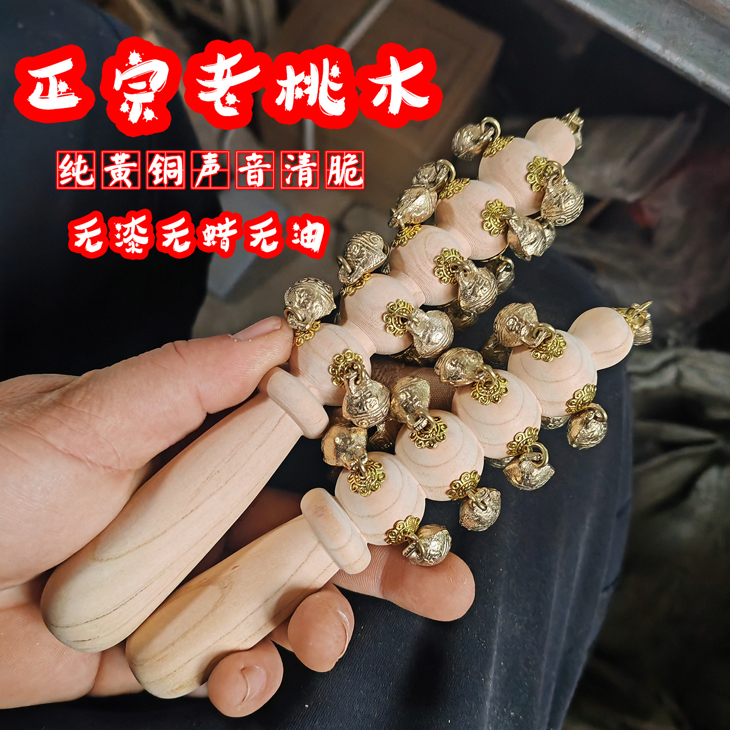 纯手工老桃木老式黄铜哗啦棒摇铃铛原木色无漆可啃咬婴儿哄娃玩具