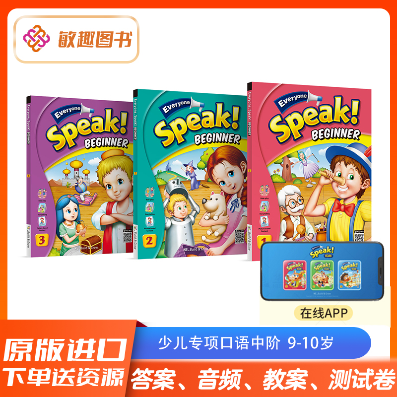 少儿英语中阶口语专项训练教材