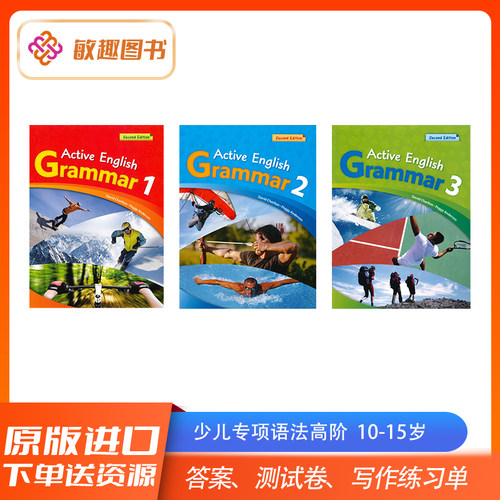 少儿10-15岁英语语法系列教材