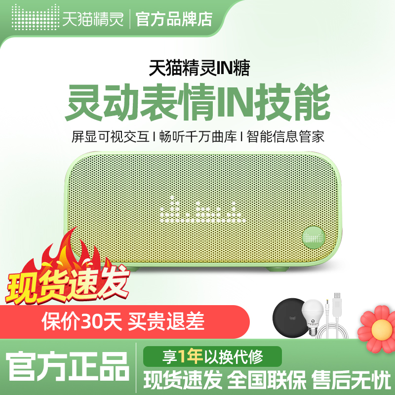 天猫精灵IN糖3方糖2代智能音响蓝牙音箱家用闹钟家电声控官方旗舰