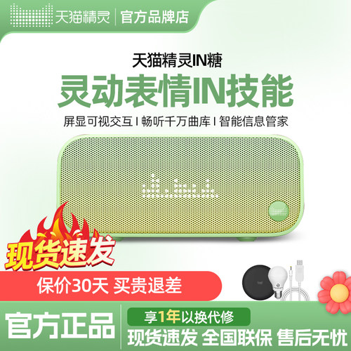 天猫精灵IN方糖3智能蓝牙音箱响