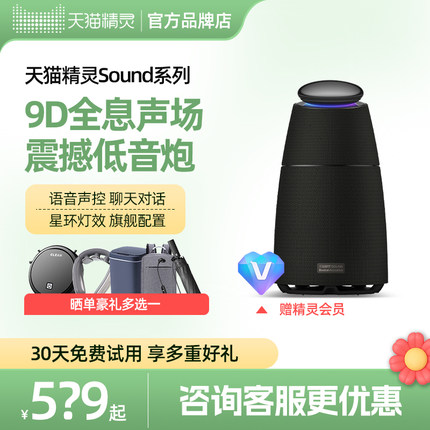 新品天猫精灵Sound智能音箱Pro家用AI蓝牙立体音响低音官方旗舰