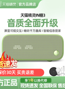 天猫精灵IN糖3智能蓝牙方糖儿童智能语音声控家居闹钟智能音箱响