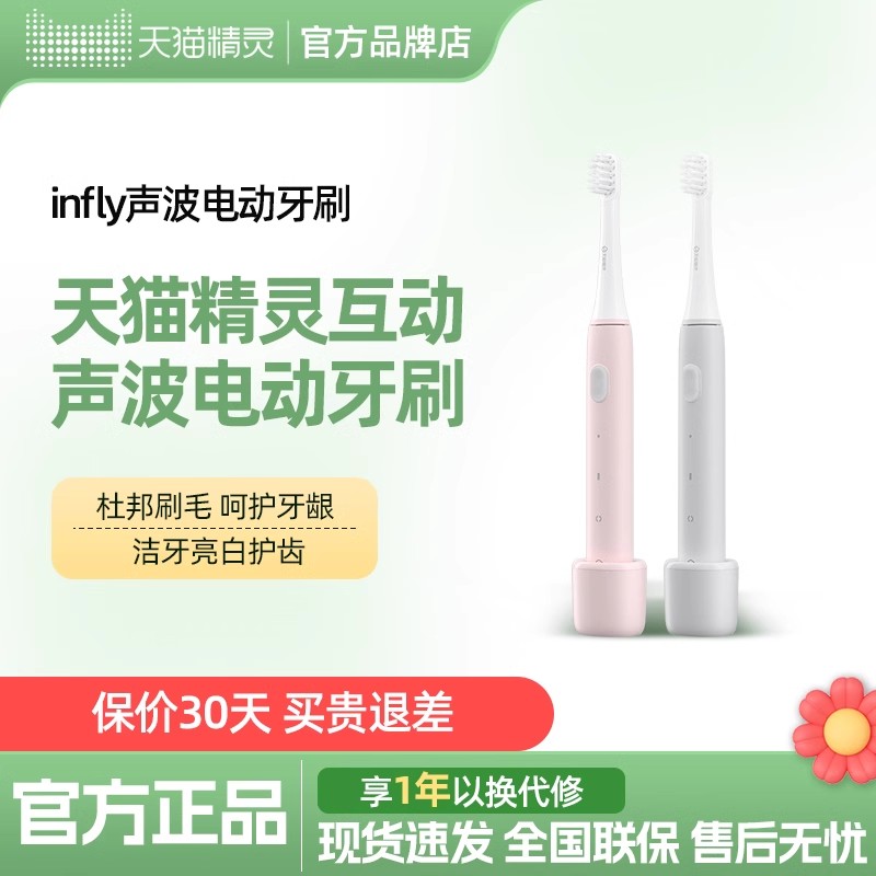 天猫精灵声波电动牙刷底座充电