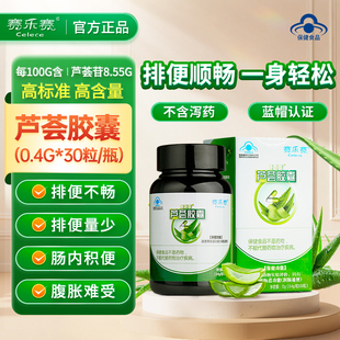 赛乐赛芦荟胶囊排便清肠便秘者宿便润肠通便官方旗舰店正品