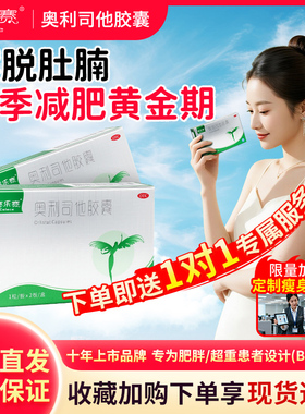 赛乐赛 奥利司他胶囊OTC减肥药减脂瘦身排油正品官方旗舰店ZE2