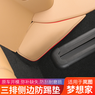 25岚图梦想家三排地板护角专用保护垫航空铝实木地板脚垫改装