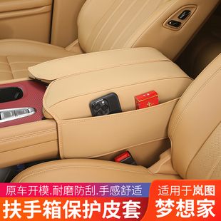 岚图梦想家专用扶手箱保护套垫皮革中央储物垫内饰改装 适用于24款