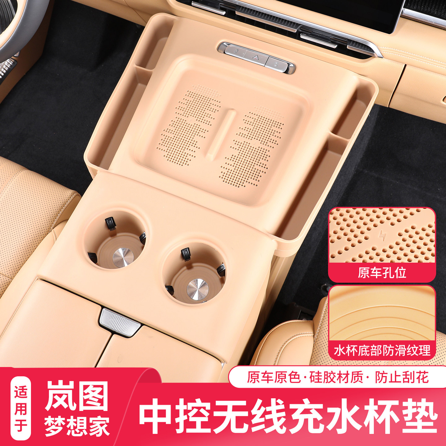 25-26款岚图梦想家中控无线充水杯垫原车孔位硅胶防滑垫内饰改装,汽车用品/电子/清洗/改装,车用防踢垫/防磨垫,淘宝优惠券,粉丝福利购,淘宝优惠卷