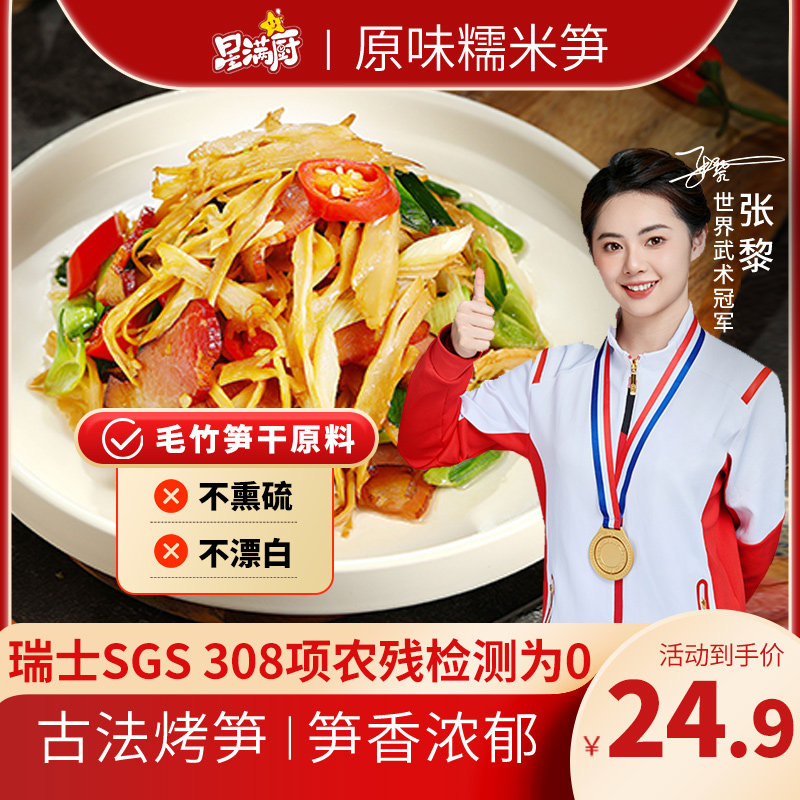 星满厨原味糯米笋新鲜干货笋尖