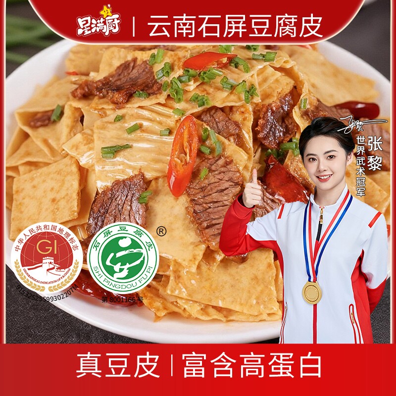 云南石屏豆腐皮138g/袋 自然大豆香爽滑劲道