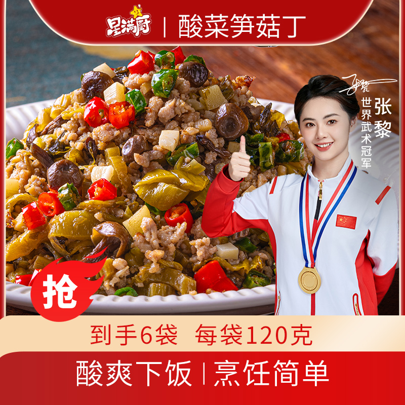 酸菜笋菇丁120g/袋  鹿茸菇酸菜小笋 配料简单 安心下饭菜