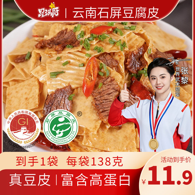 云南石屏豆腐皮138g/袋 自然大豆香爽滑劲道