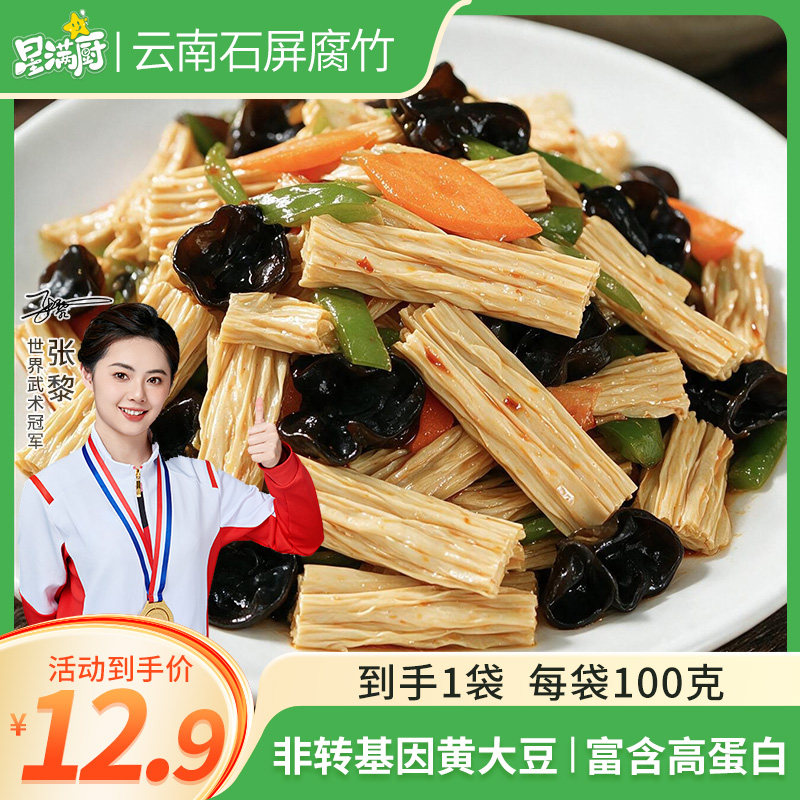 星满厨 云南石屏腐竹100g/袋 健康豆制品豆皮食材