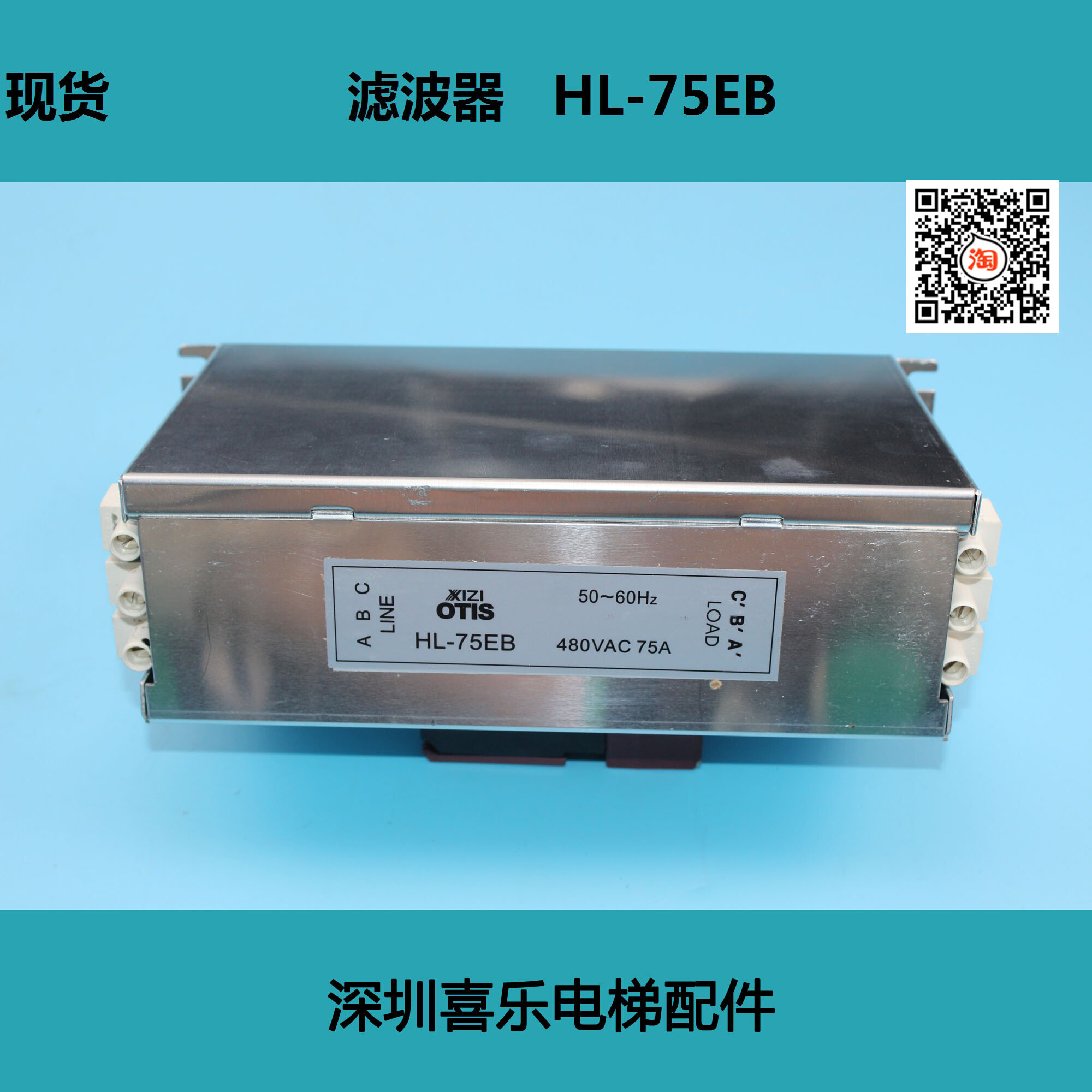 电梯配件 西子奥的斯电梯滤波器 hl-75eb
