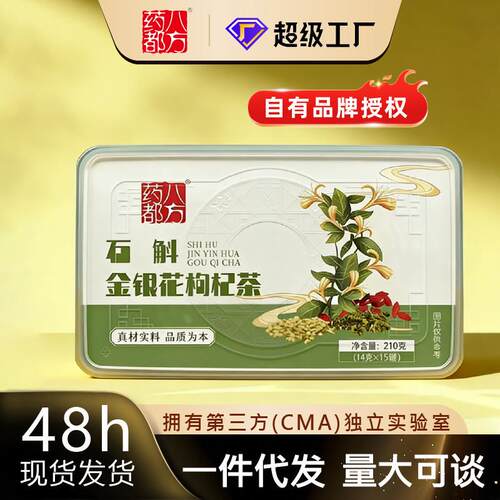 养生茶花茶茶叶石斛金银花枸杞菊花茉莉花小罐茶石斛金银花枸杞茶