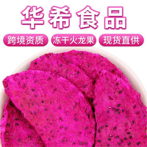 FD冻干火龙果片散装冻干红心火龙果块休闲零食雪花酥烘焙原料
