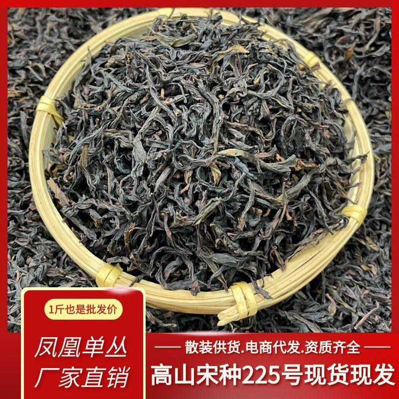 2024新茶单枞宋种高山茶叶厂家现货散装电商供货乌岽凤凰单丛