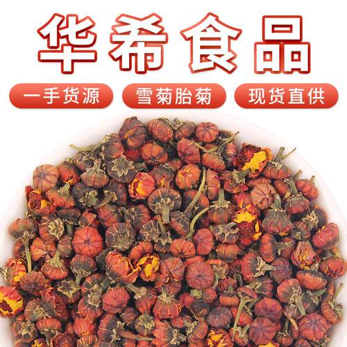 新疆产雪菊胎菊昆仑雪菊胎泡水喝花茶雪菊胎厂家散装一手货源