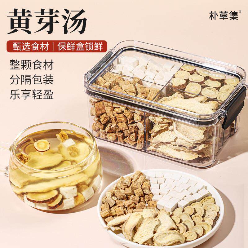 黄芽汤央妈力荐夏季养生茶党参茯苓甘草干姜配比厂家源头现货