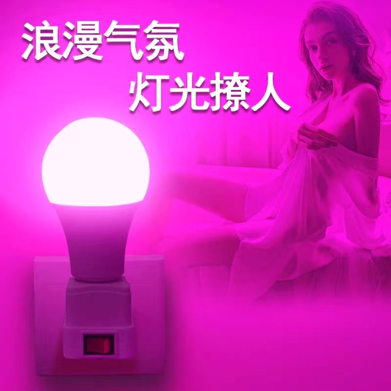 粉红色LED灯节能灯氛围调情灯泡E27螺口紫色粉紫灯粉色情调光源色