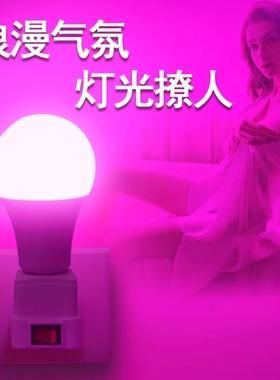 粉红色LED灯节能灯氛围调情灯泡E27螺口紫色粉紫灯粉色情调光源色