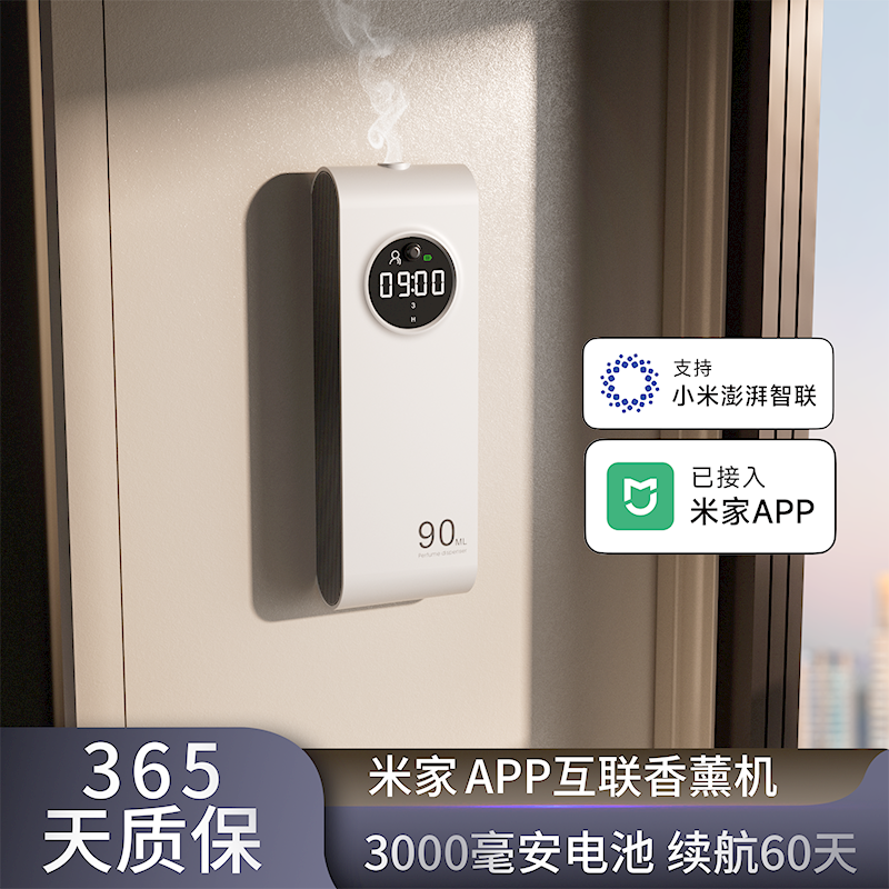 已接入米家app自动喷香机自定义