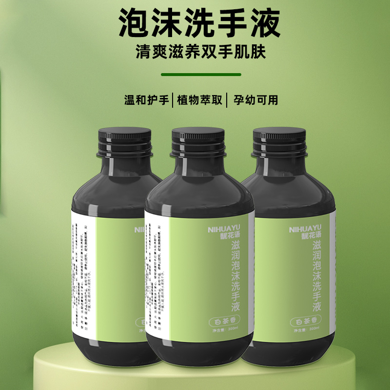 馜花语洗手液不用兑水直接加入