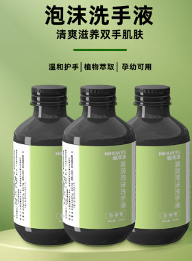 馜花语洗手液不用兑水直接加入