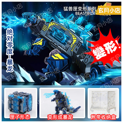 52TOYS猛兽匣绝对零度暴龙血岩魔变形玩具拼装模型国创机甲礼物