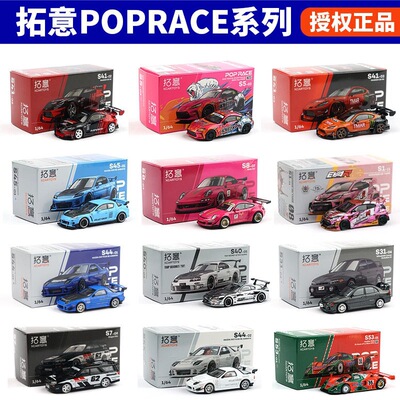 拓意POPRACE马自达RX7保时捷997丰田SPURA三菱EVO合金车模1比64